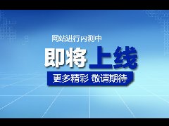 热烈祝贺美奇乐动平台app官网网站改版正式上线